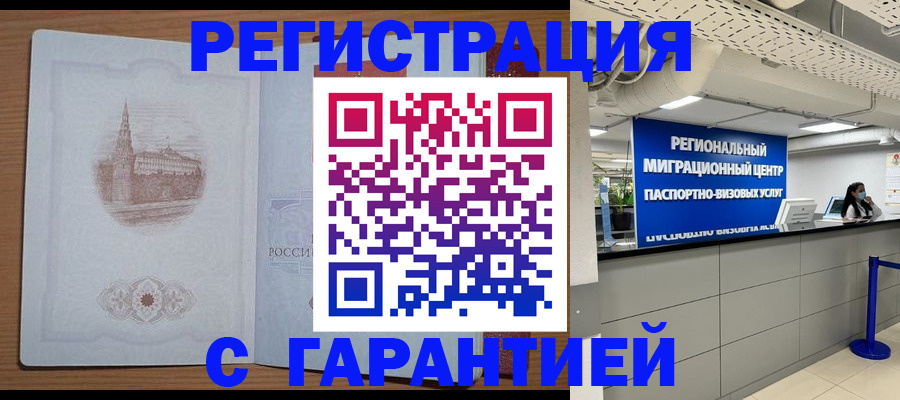 временная регистрация надежно в Кукморе